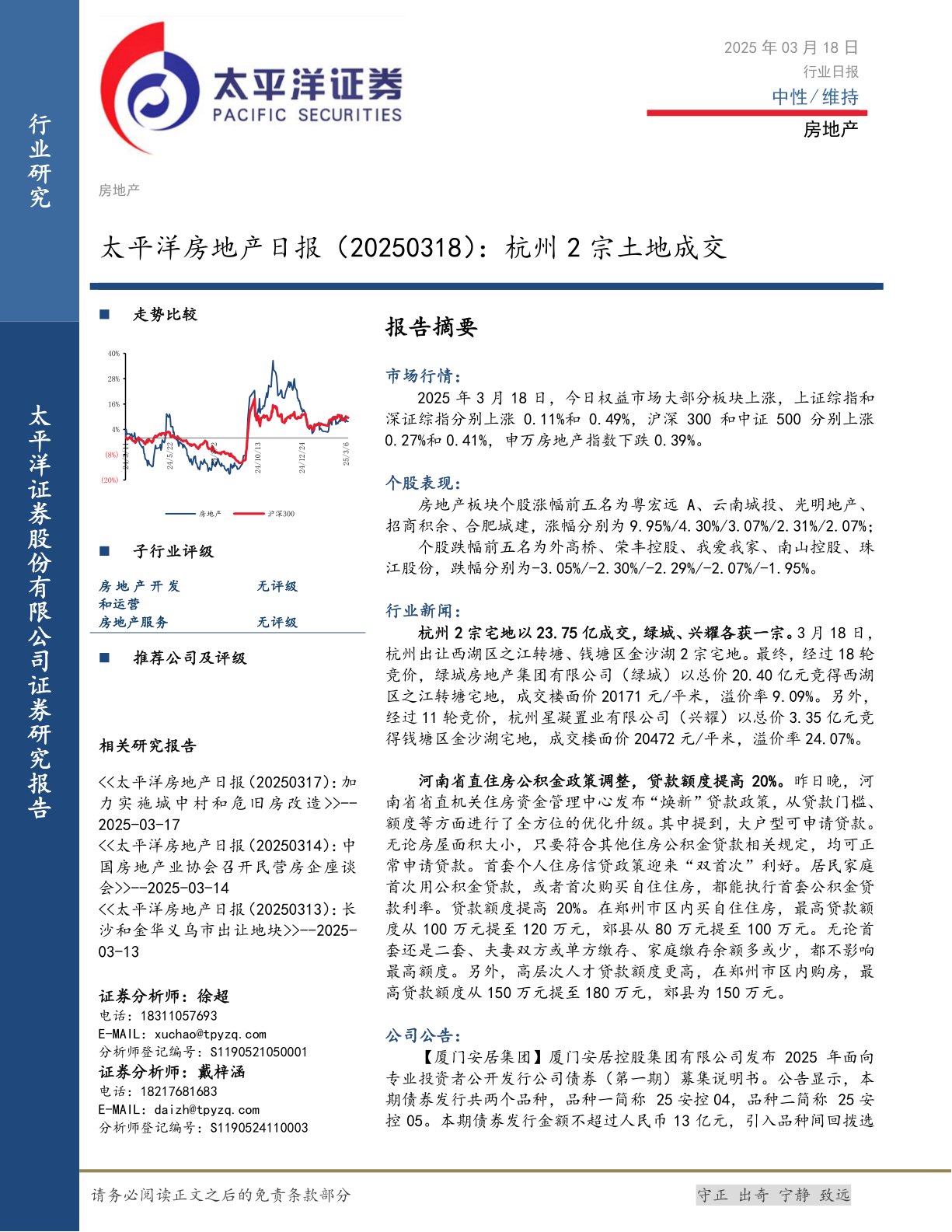 房地产日报：杭州2宗土地成交