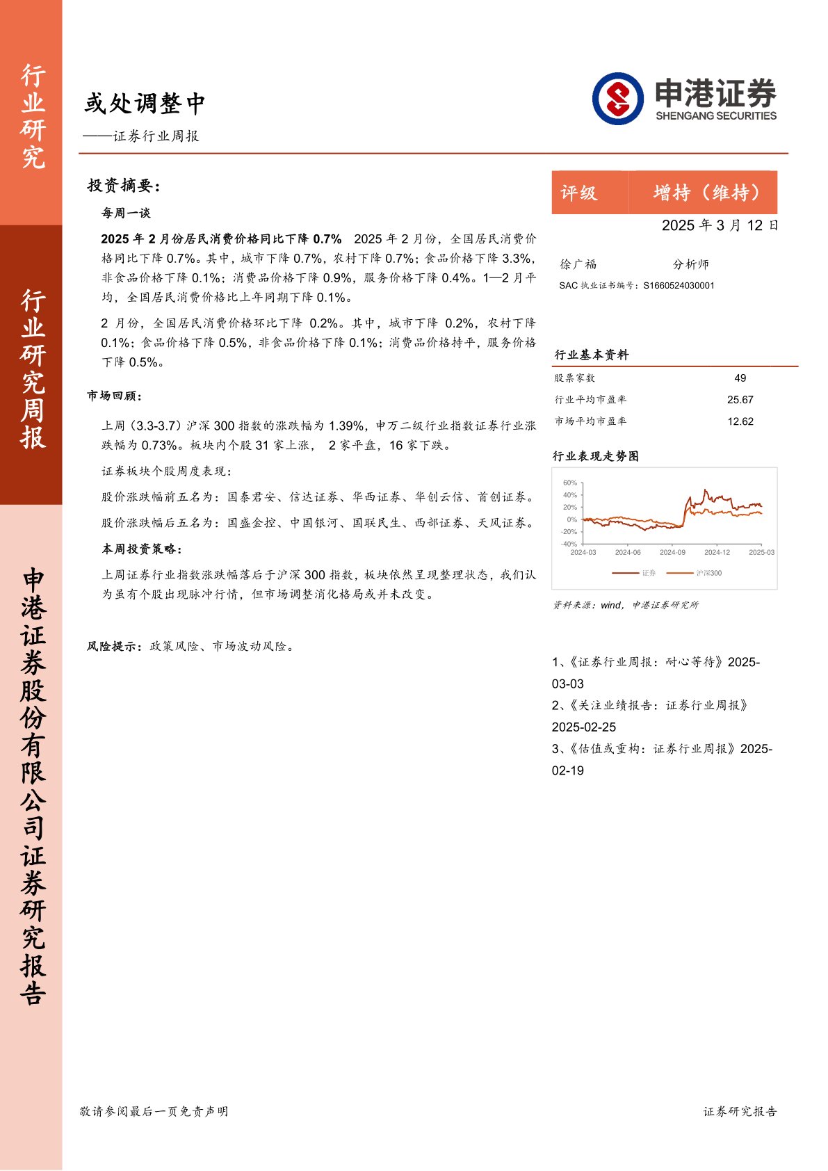 证券行业周报：或处调整中