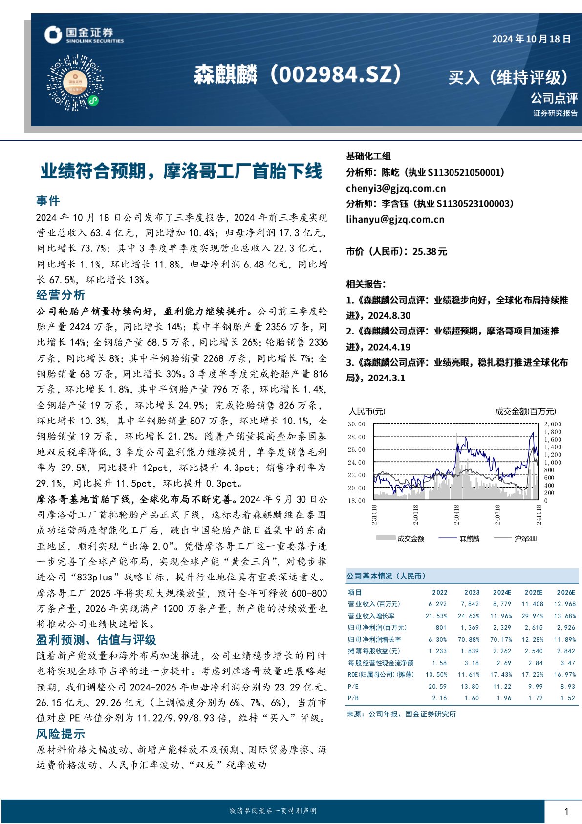 业绩符合预期，摩洛哥工厂首胎下线