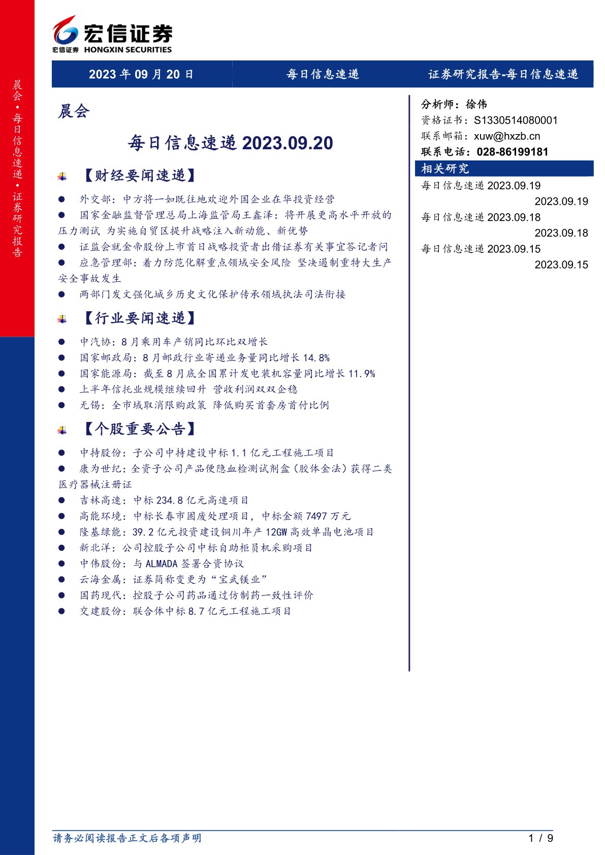 宏信万博manx手机每日信息速递