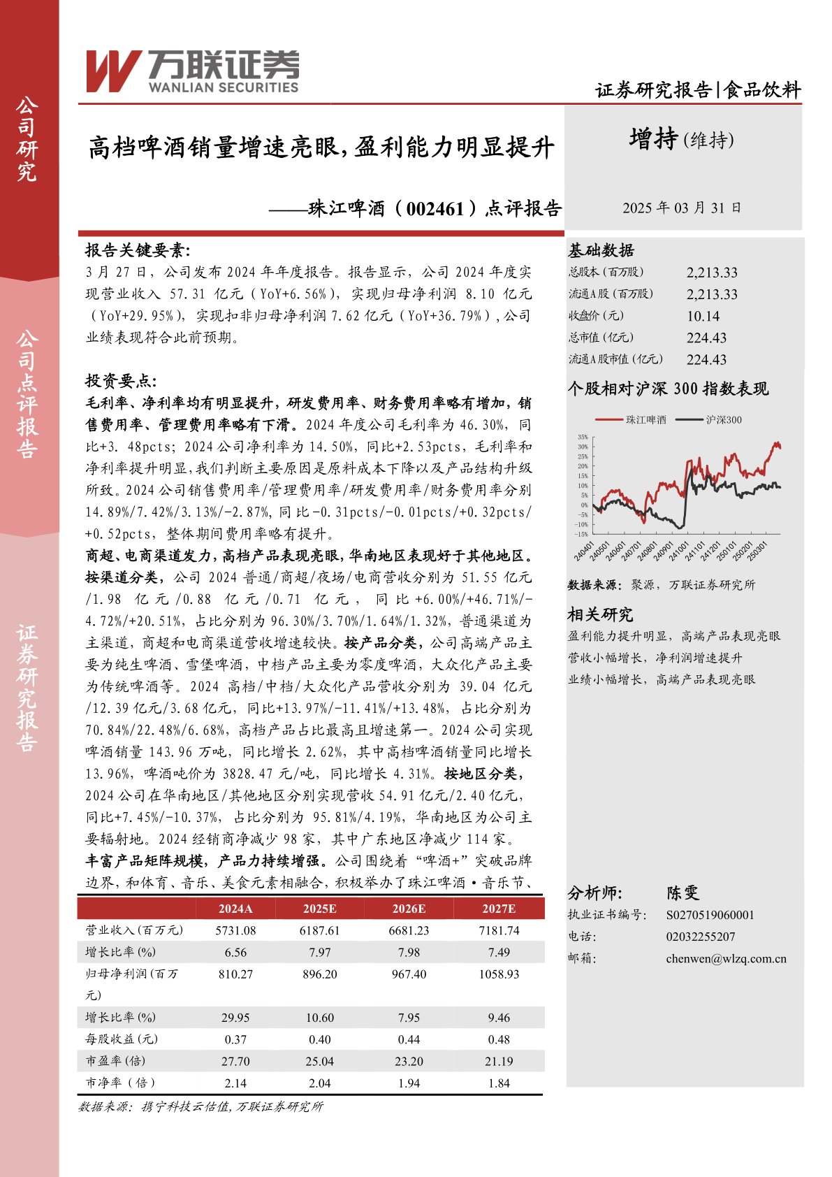 点评报告：高档啤酒销量增速亮眼，盈利能力明显提升