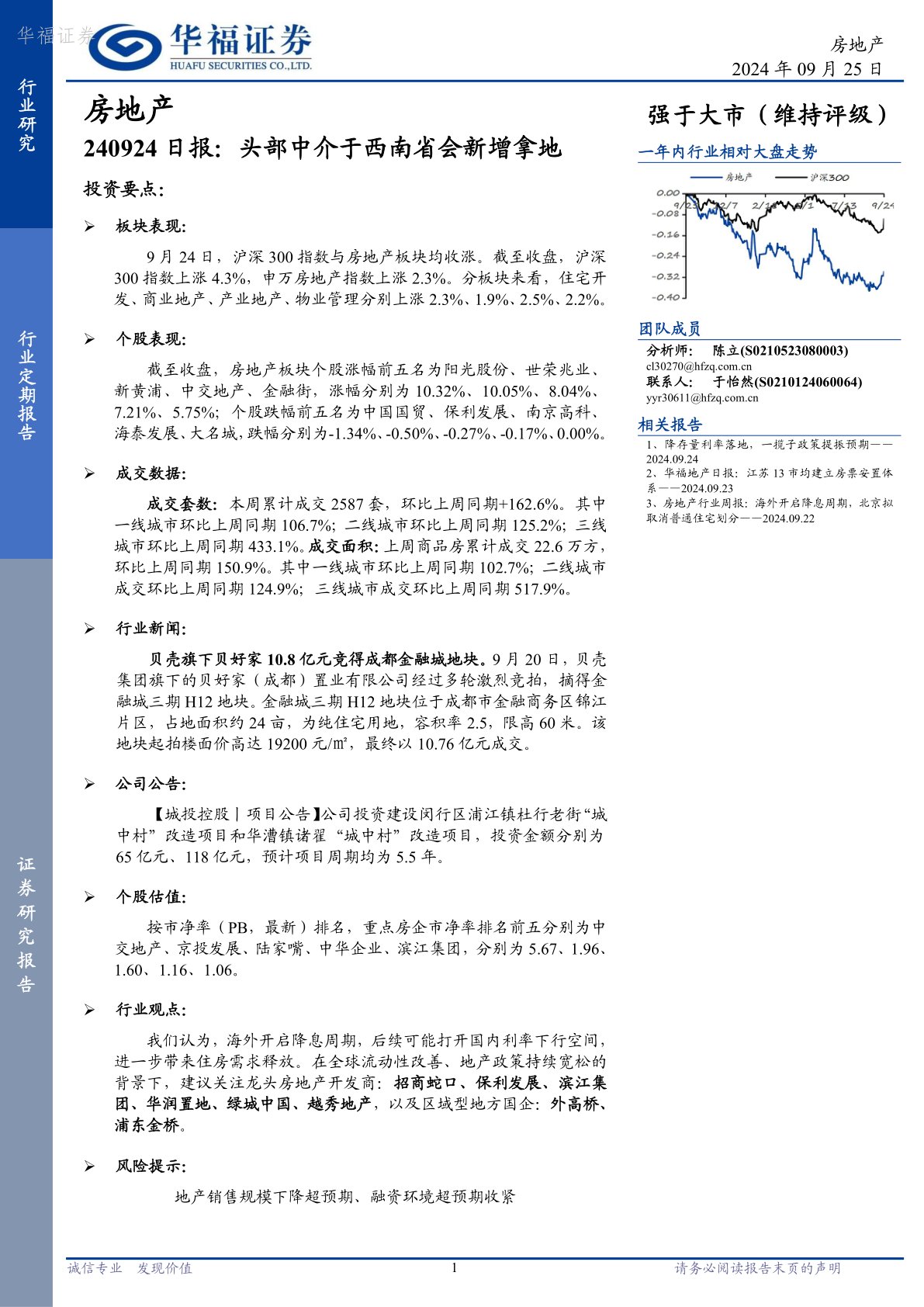 房地产日报：头部中介于西南省会新增拿地