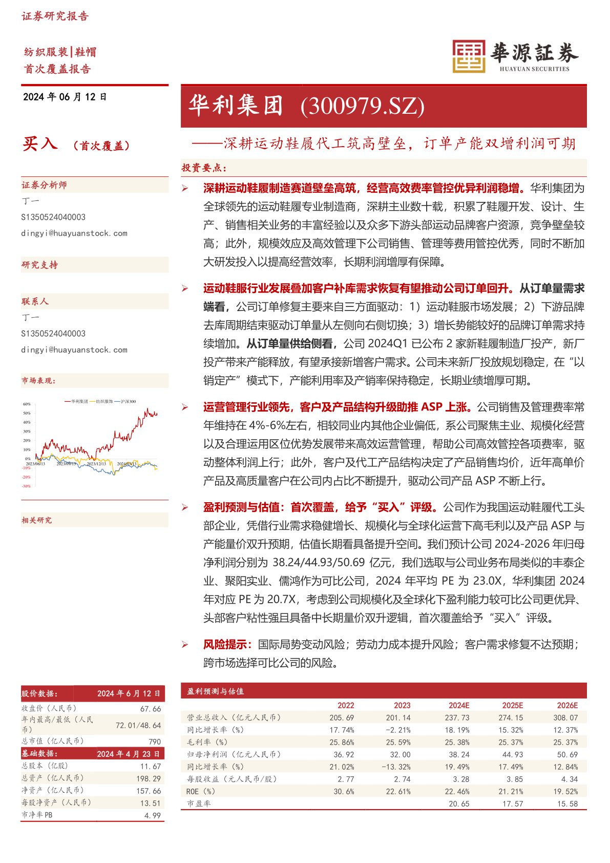 深耕运动鞋履代工筑高壁垒，订单产能双增利润可期
