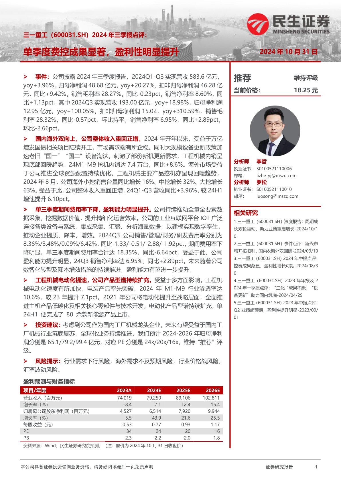 2024年三季报点评:单季度费控成果显著,盈利性明显提升