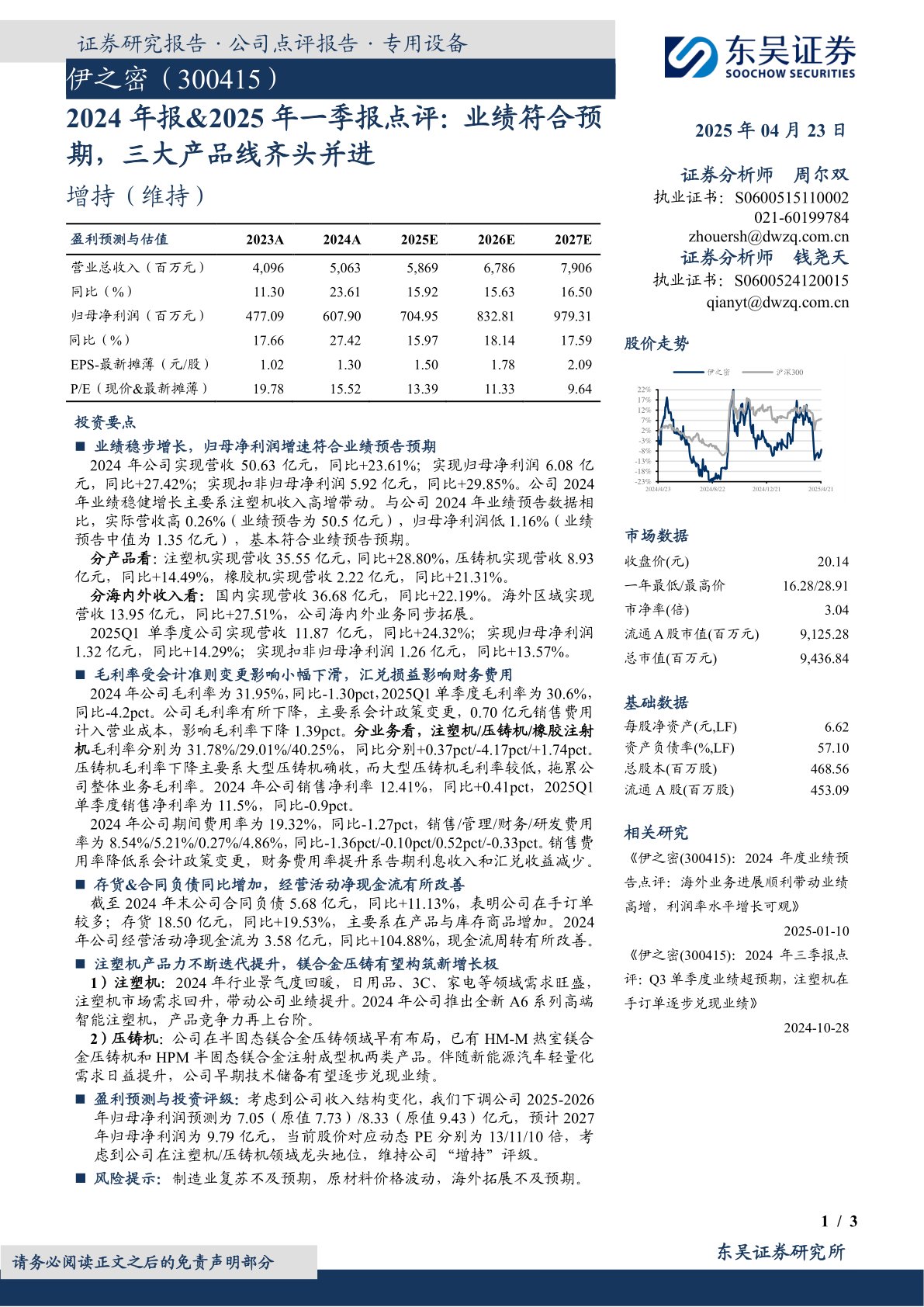 2024年报&2025年一季报点评：业绩符合预期，三大产品线齐头并进