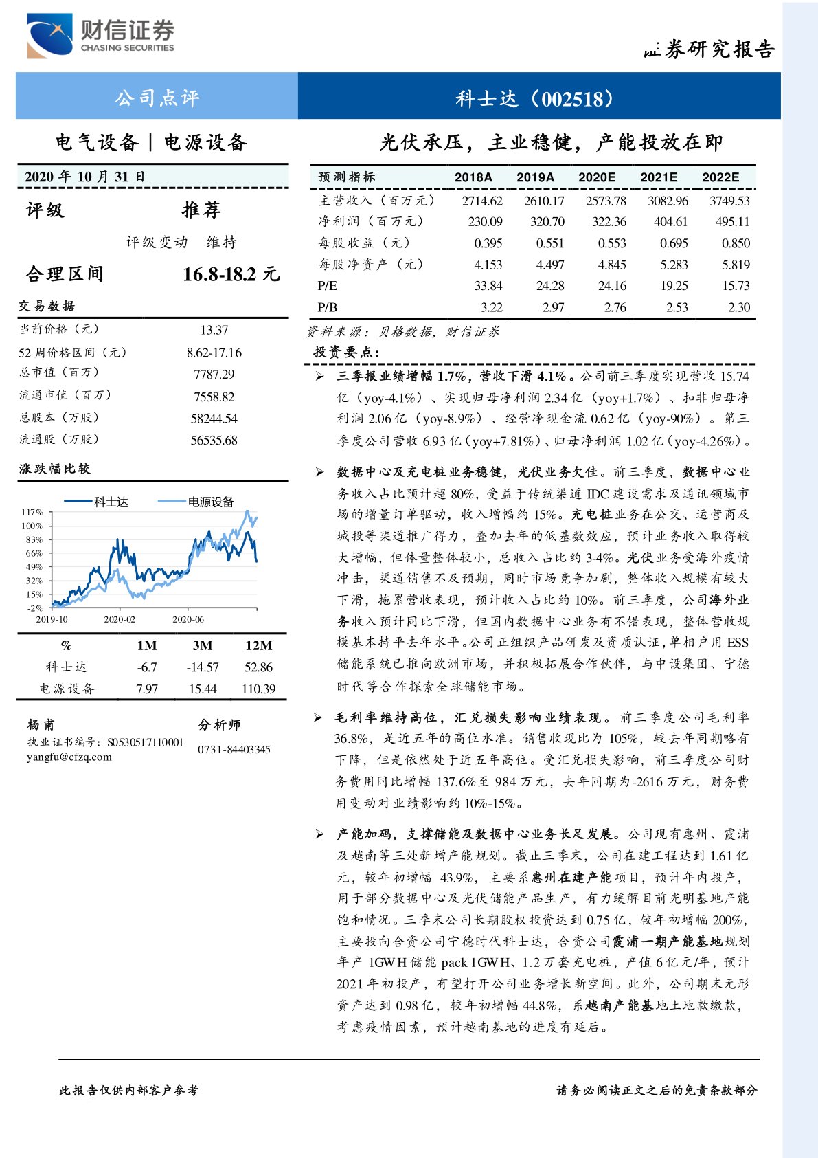 科士达：光伏承压，主业稳健，产能投放在即