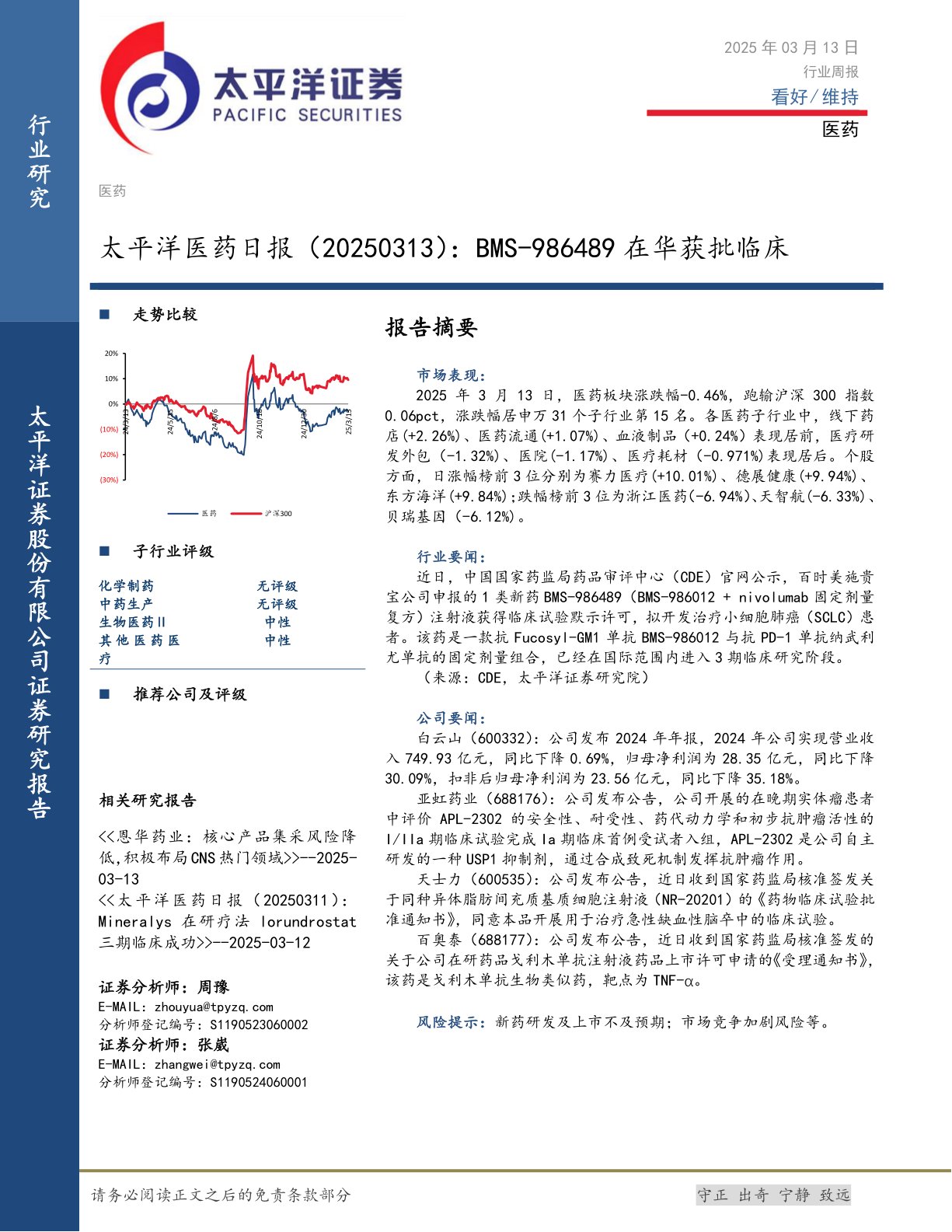 医药日报：BMS-986489在华获批临床