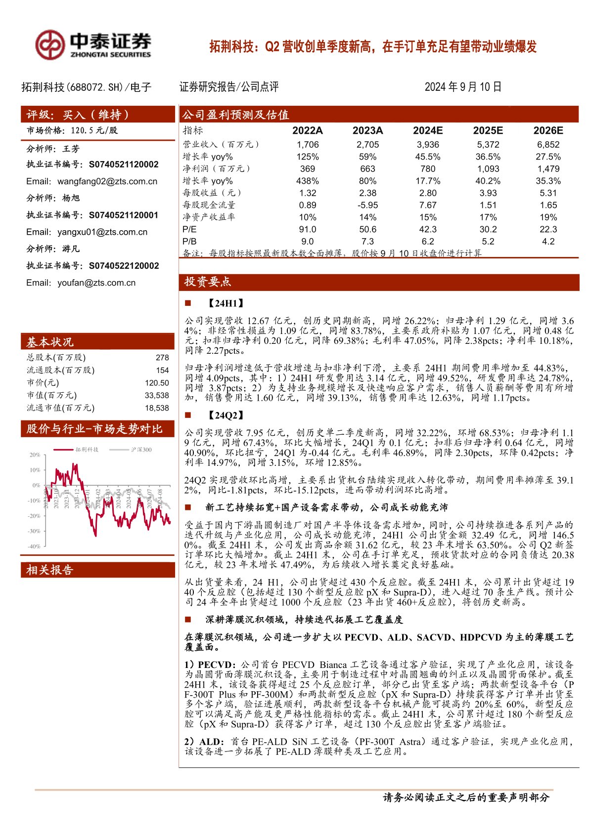 拓荆科技:Q2营收创单季度新高,在手订单充足有望带动业绩爆发