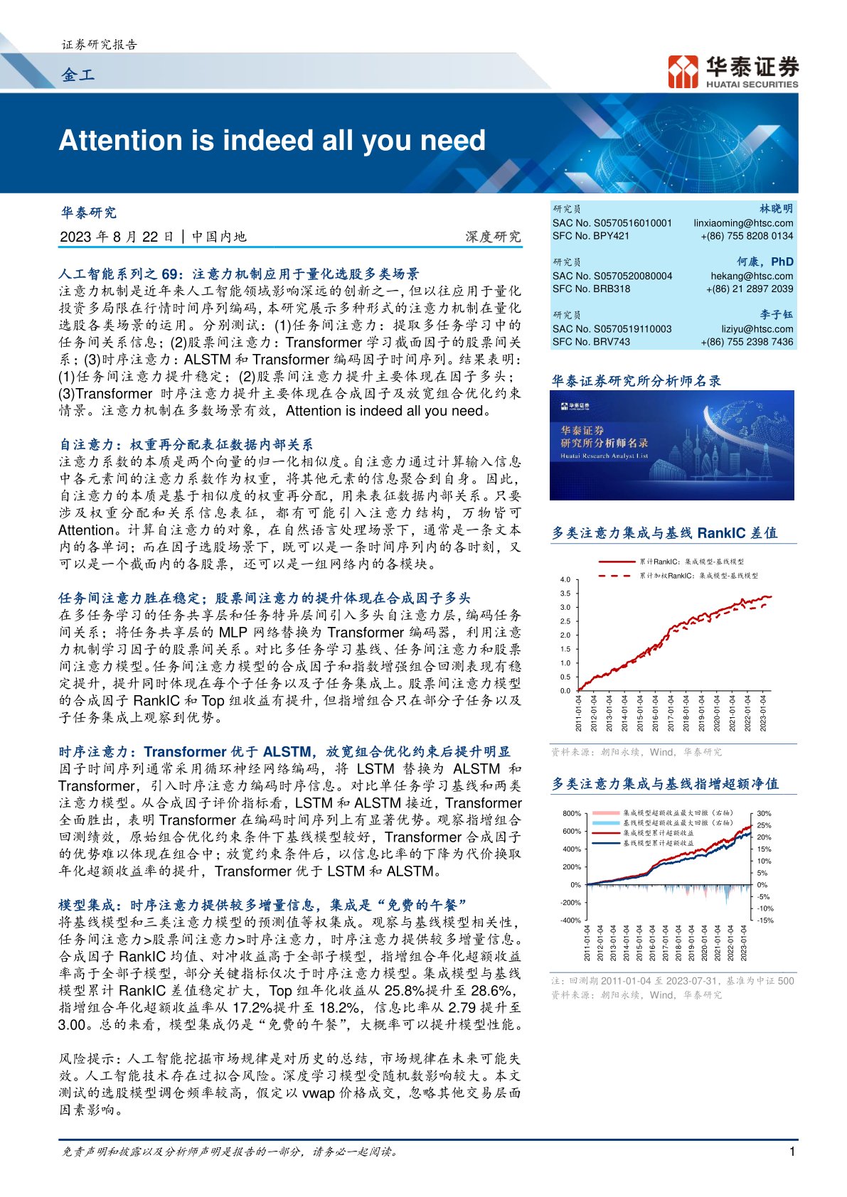 金工深度研究:Attention is indeed all you need
