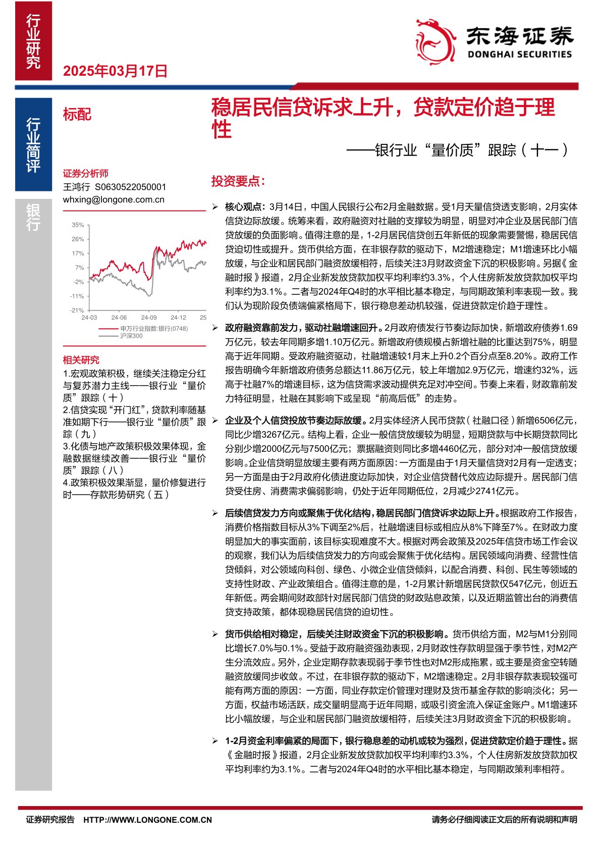 银行业“量价质”跟踪（十一）：稳居民信贷诉求上升，贷款定价趋于理性