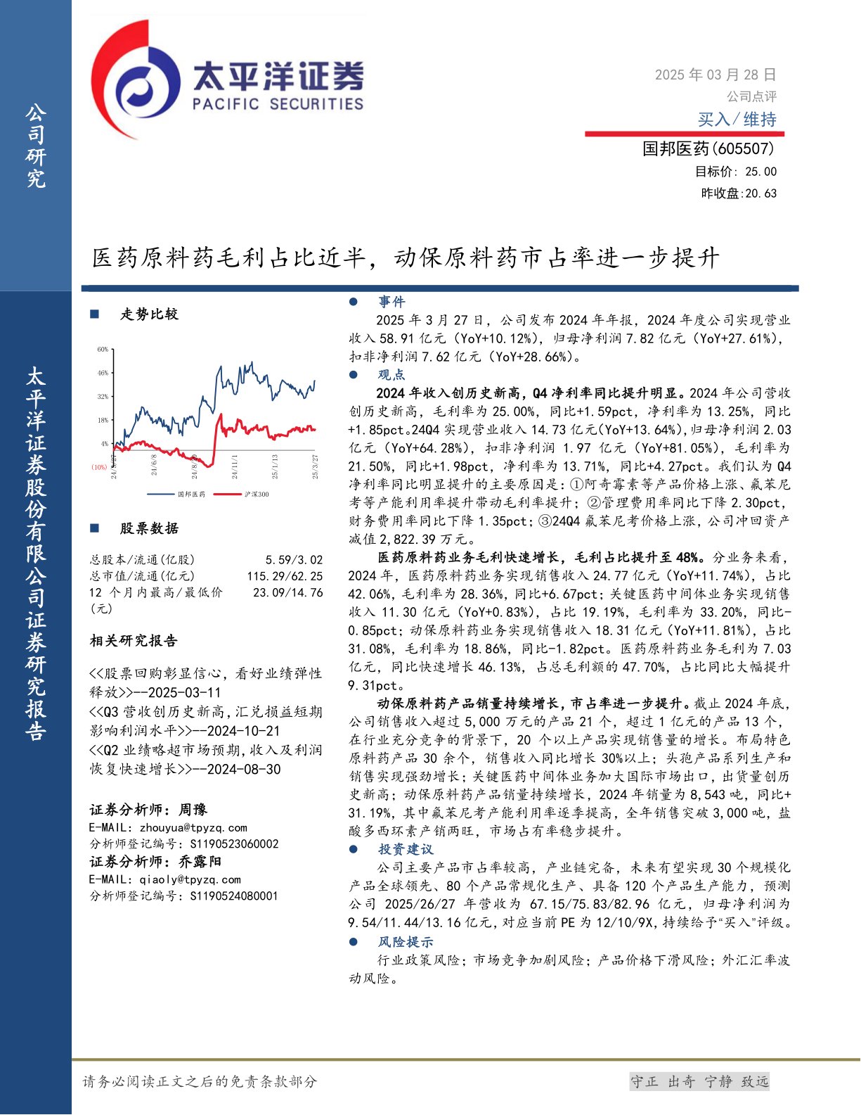 医药原料药毛利占比近半，动保原料药市占率进一步提升