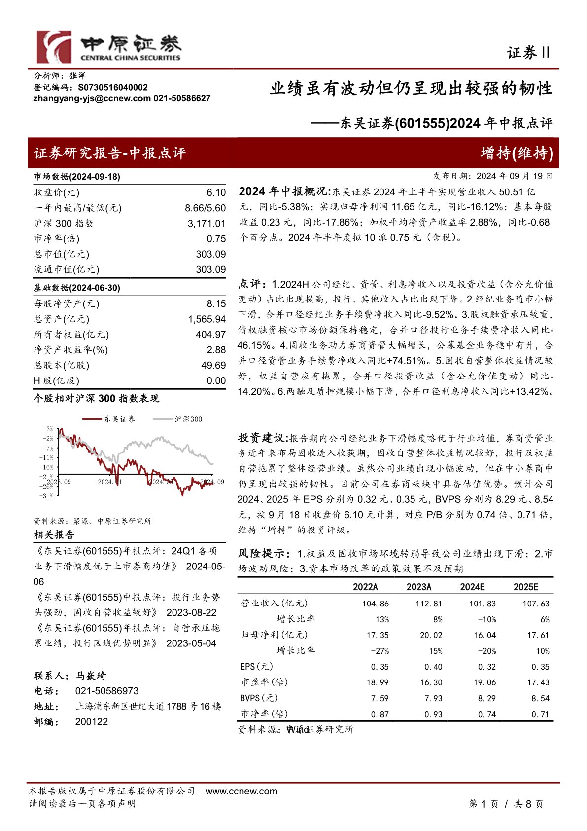 2024年中报点评：业绩虽有波动但仍呈现出较强的韧性