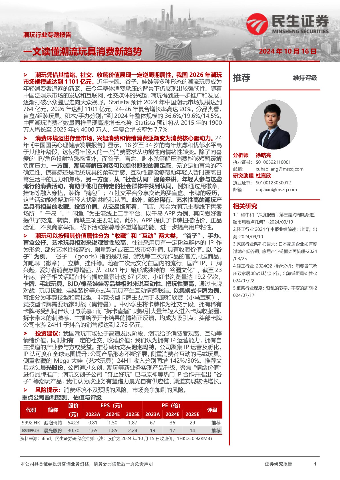 潮玩行业行业专题:一文读懂潮流玩具消费新趋势