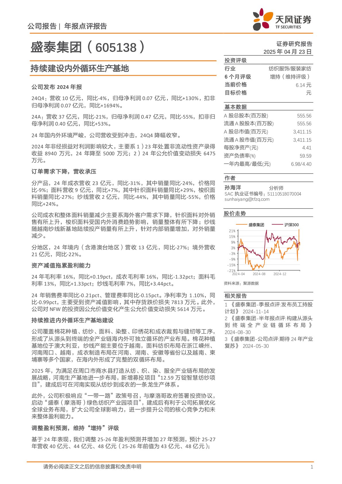 持续建设内外循环生产基地