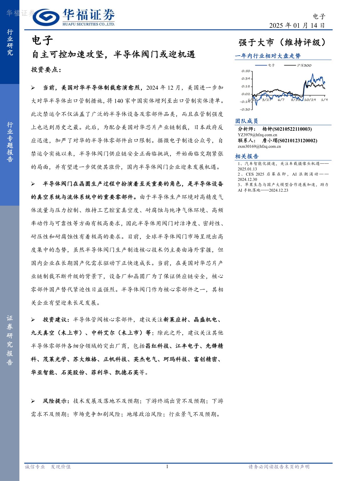 电子：自主可控加速攻坚，半导体阀门或迎机遇