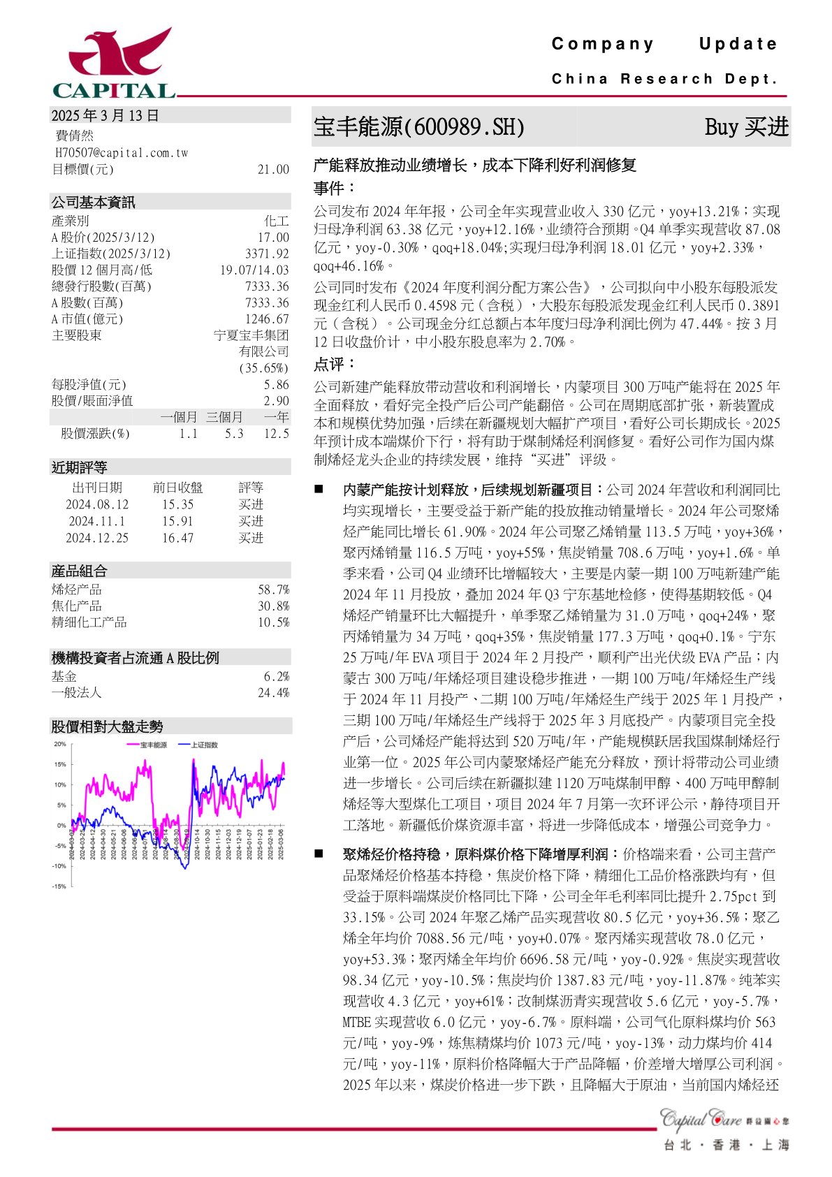 产能释放推动业绩增长，成本下降利好利润修复