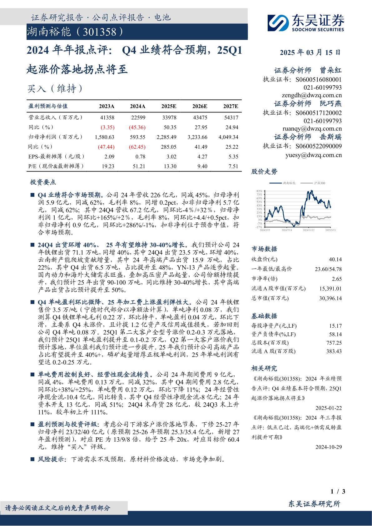 2024年年报点评:Q4业绩符合预期,25Q1起涨价落地拐点将至