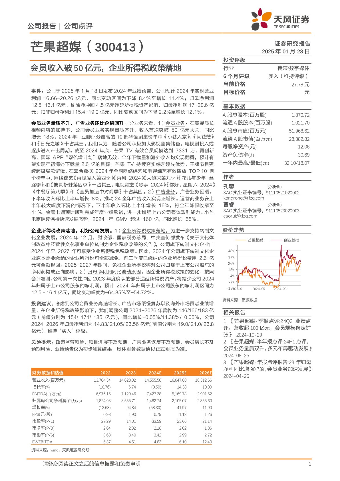 会员收入破50亿元，企业所得税政策落地