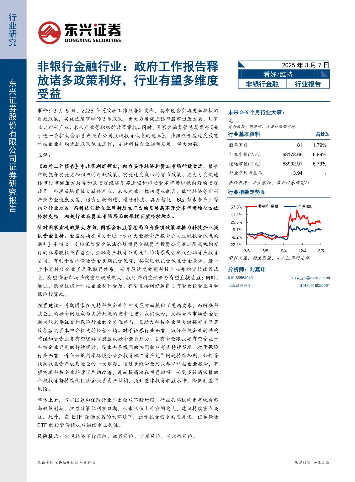 非银行金融行业：政府工作报告释放诸多政策利好，行业有望多维度受益