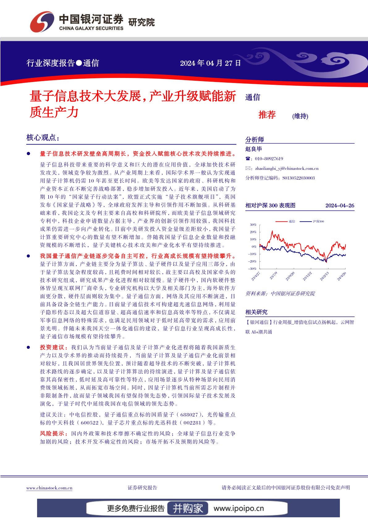 量子信息技术行业报告