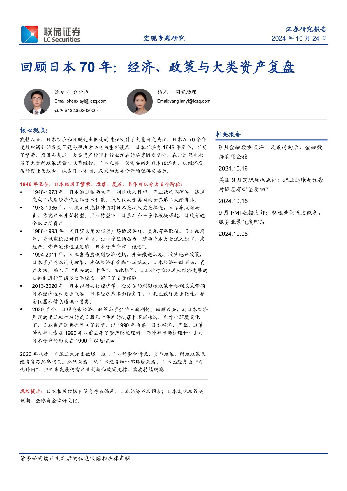 回顾日本70年：经济、政策与大类资产复盘