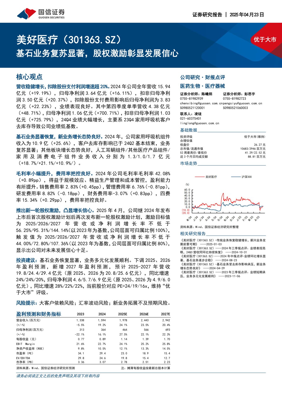 基石业务复苏显著，股权激励彰显发展信心
