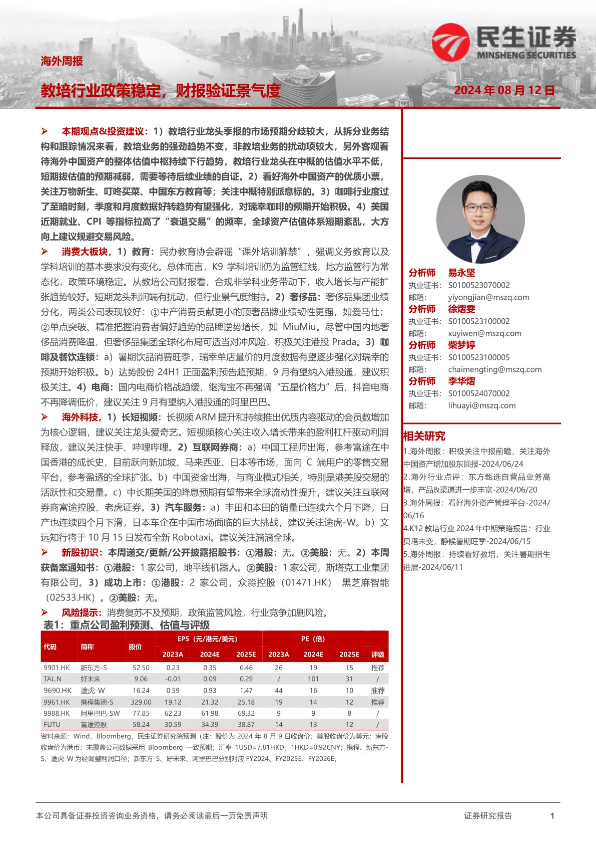 教培海外周报：教培行业政策稳定，财报验证景气度