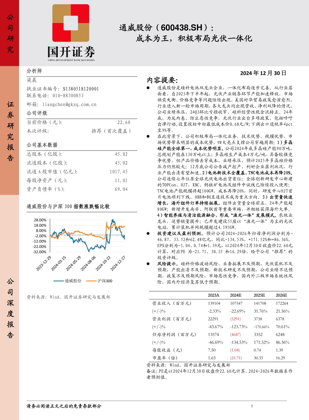 成本为王,积极布局光伏一体化
