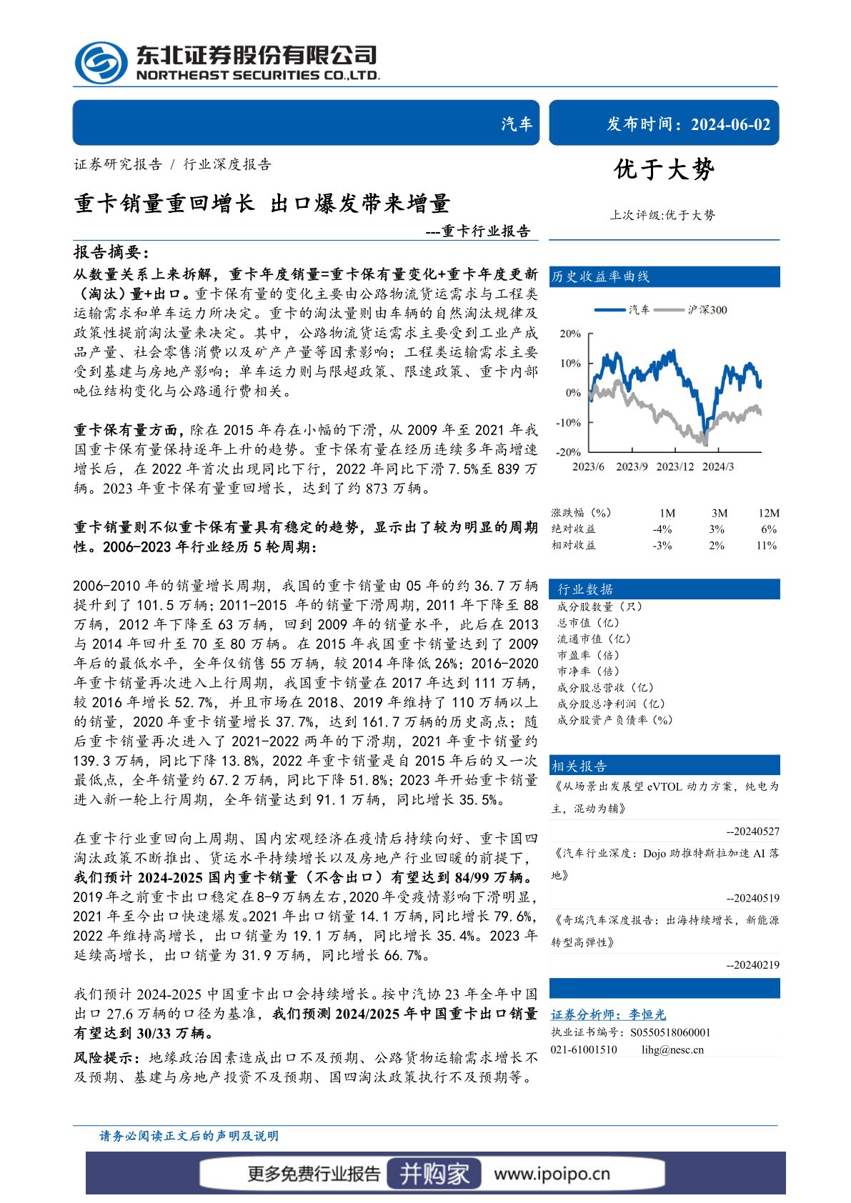 重卡行业报告