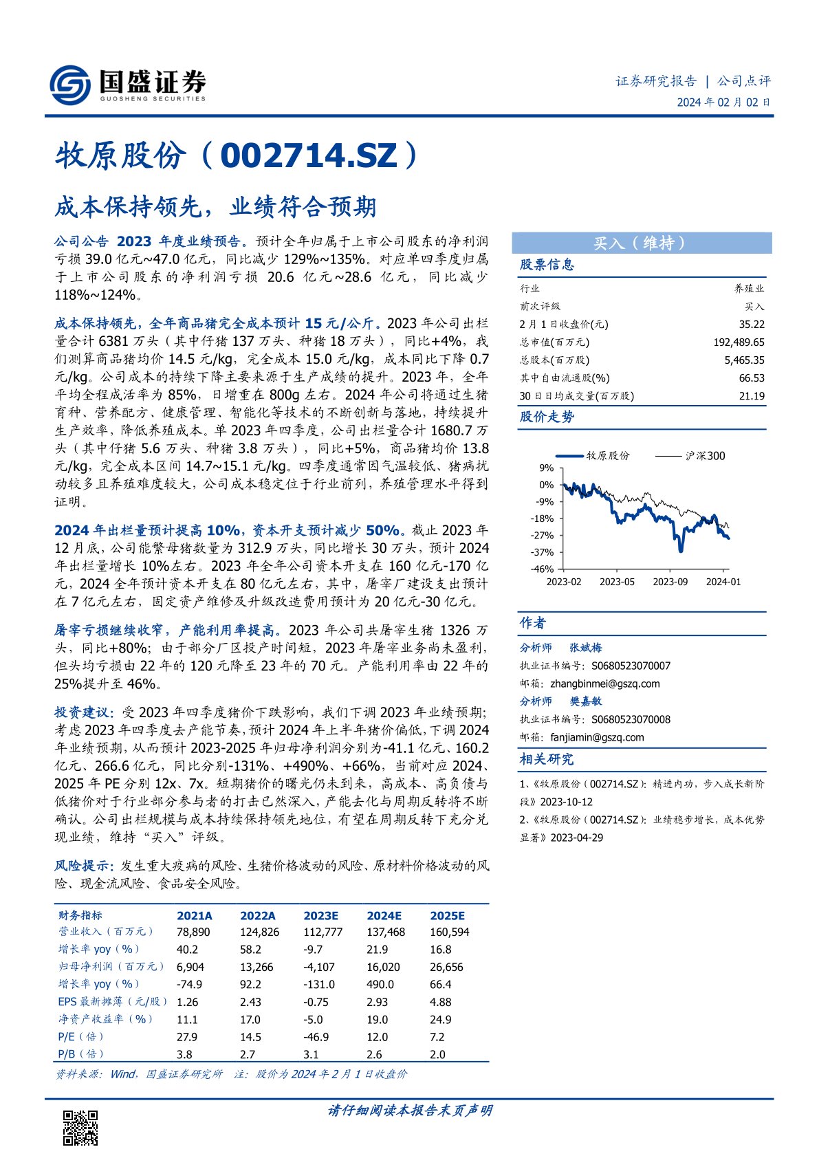 牧原股份（002714）：成本保持领先，业绩符合预期