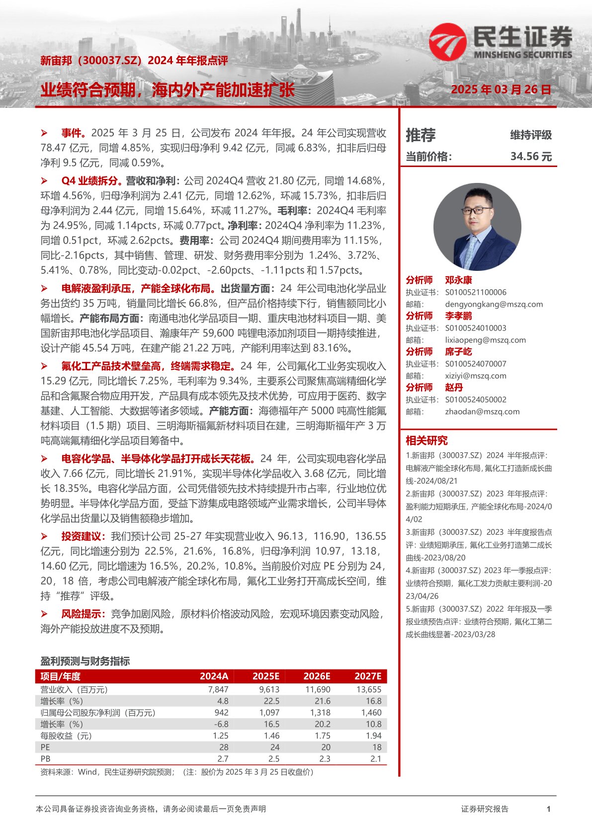 2024年年报点评：业绩符合预期，海内外产能加速扩张