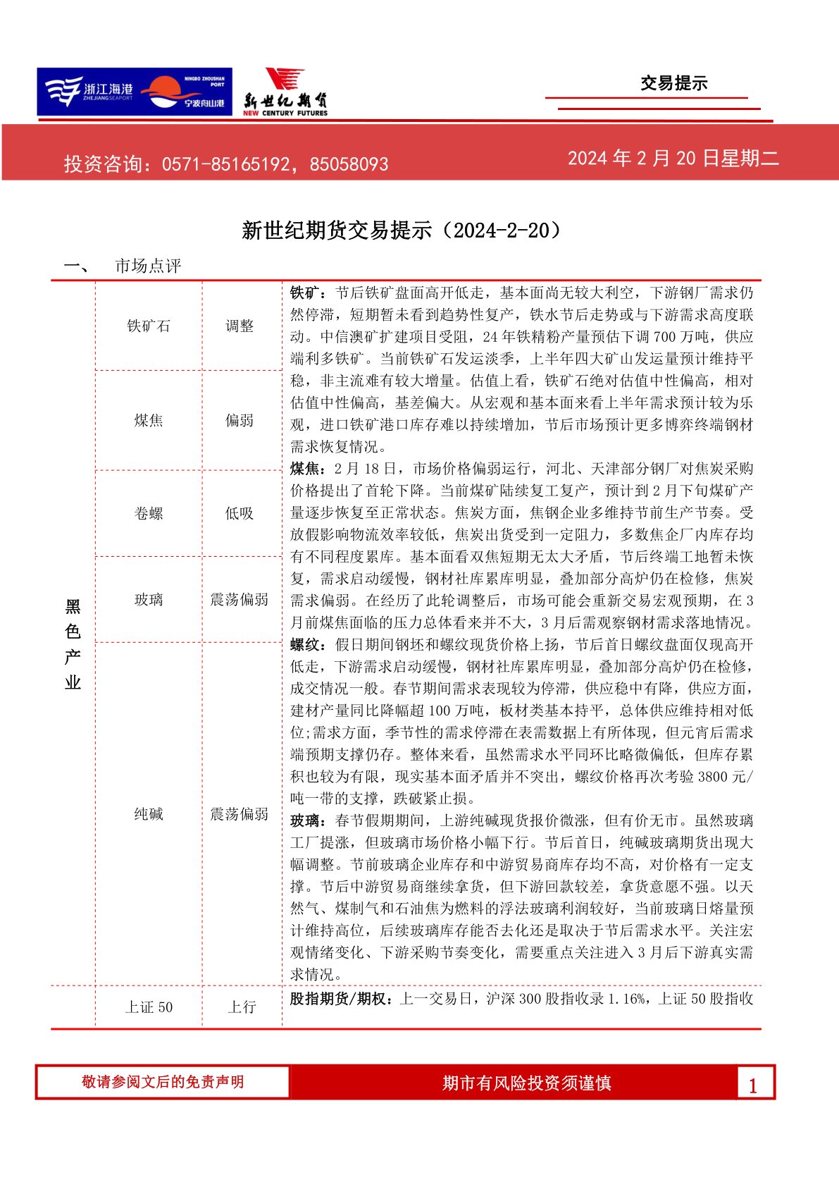 新世纪期货交易提示