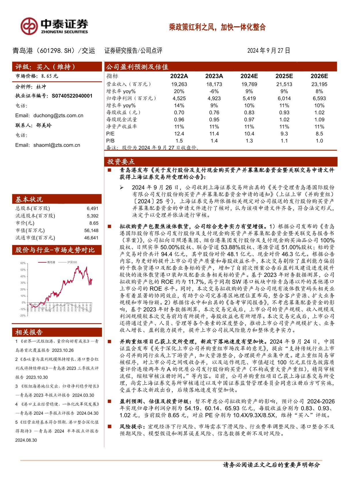 乘政策红利之风,加快一体化整合