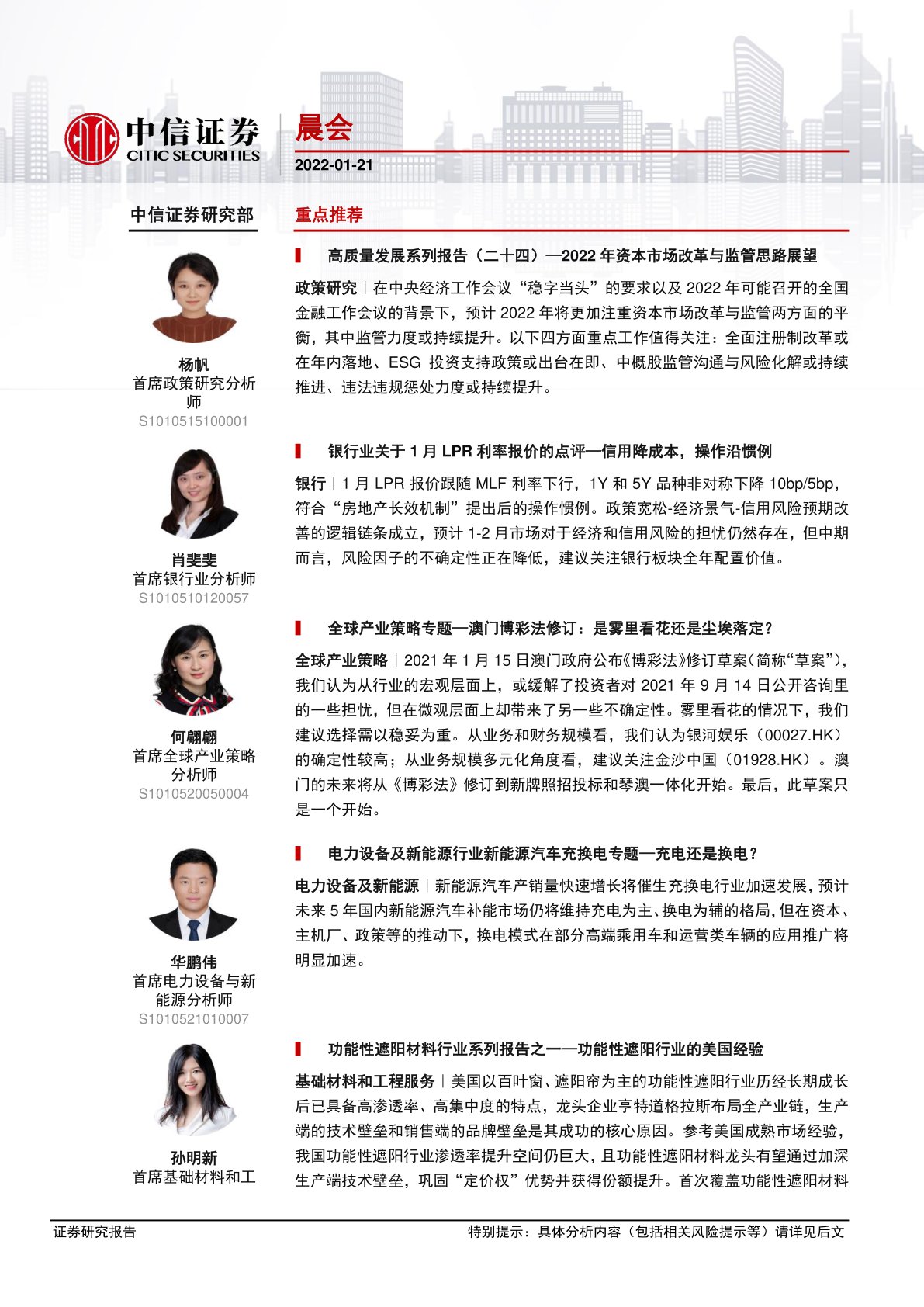 晨会