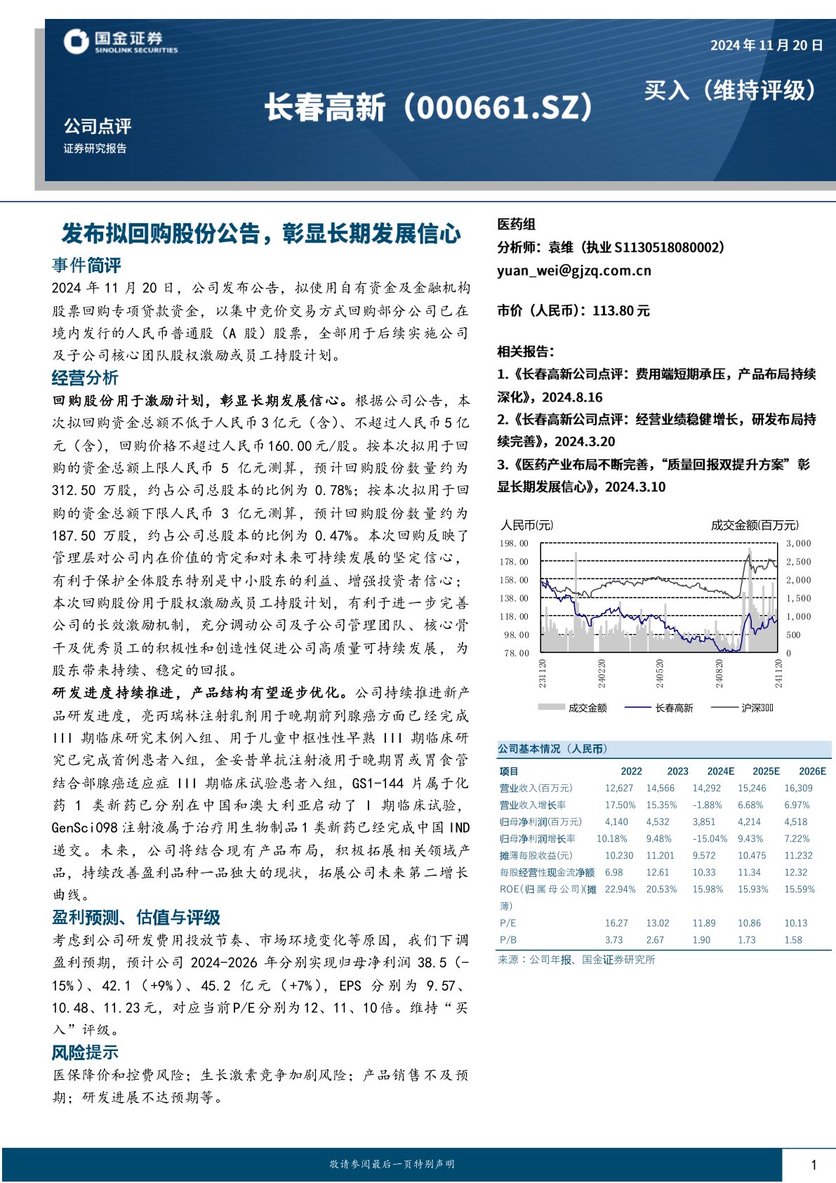 发布拟回购股份公告，彰显长期发展信心