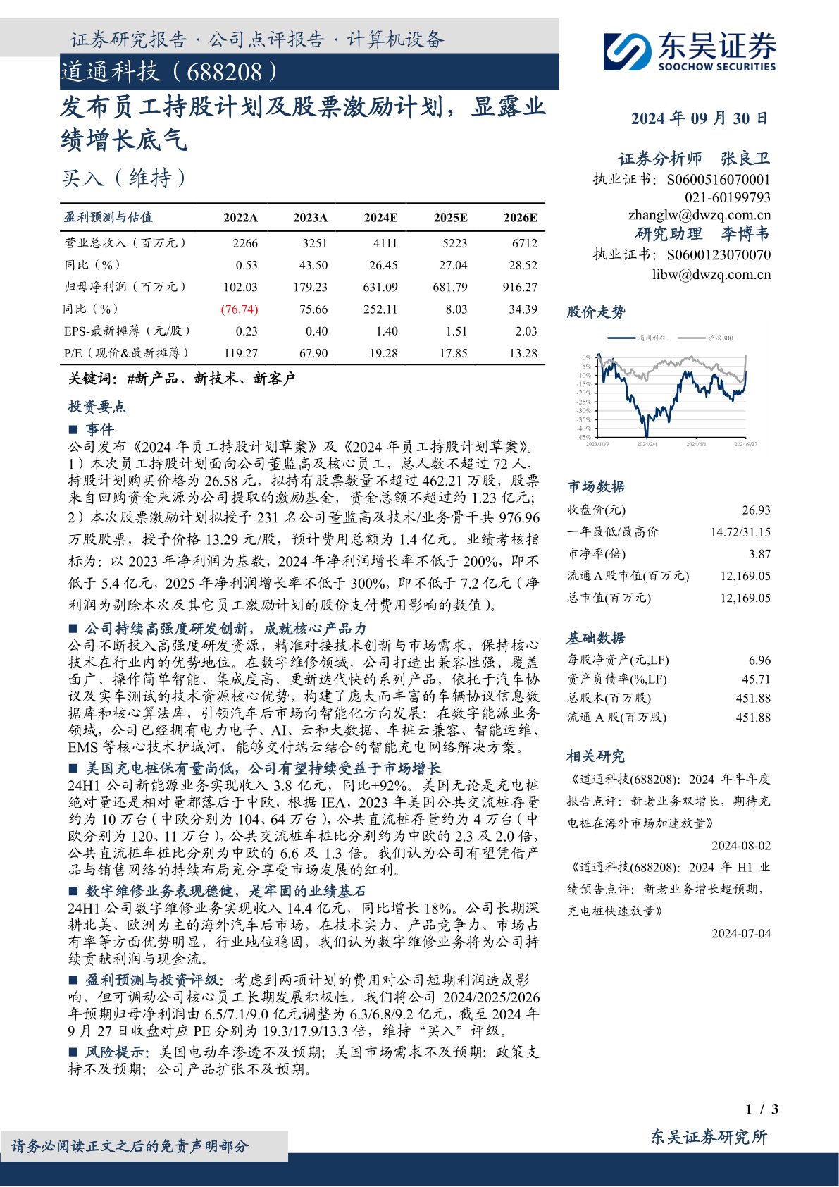 发布员工持股计划及股票激励计划,显露业绩增长底气