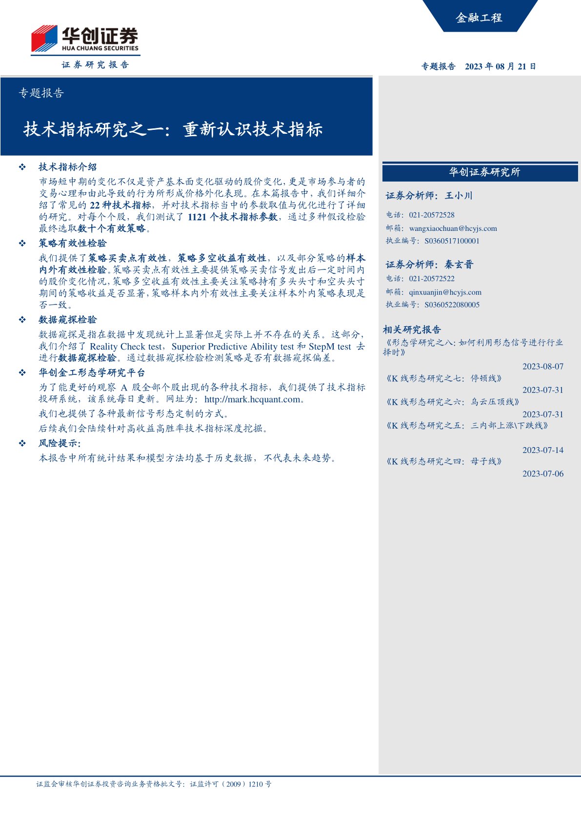 技术指标研究之一:重新认识技术指标