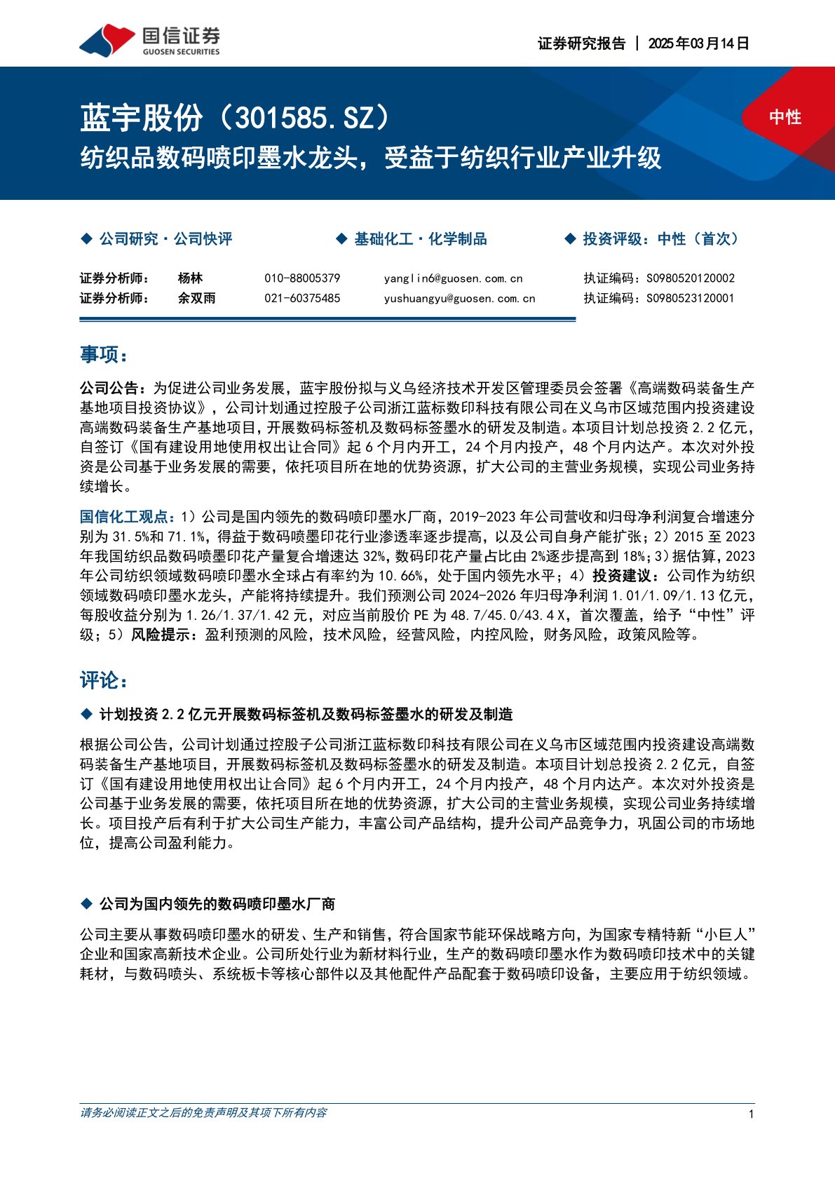 纺织品数码喷印墨水龙头,受益于纺织行业产业升级