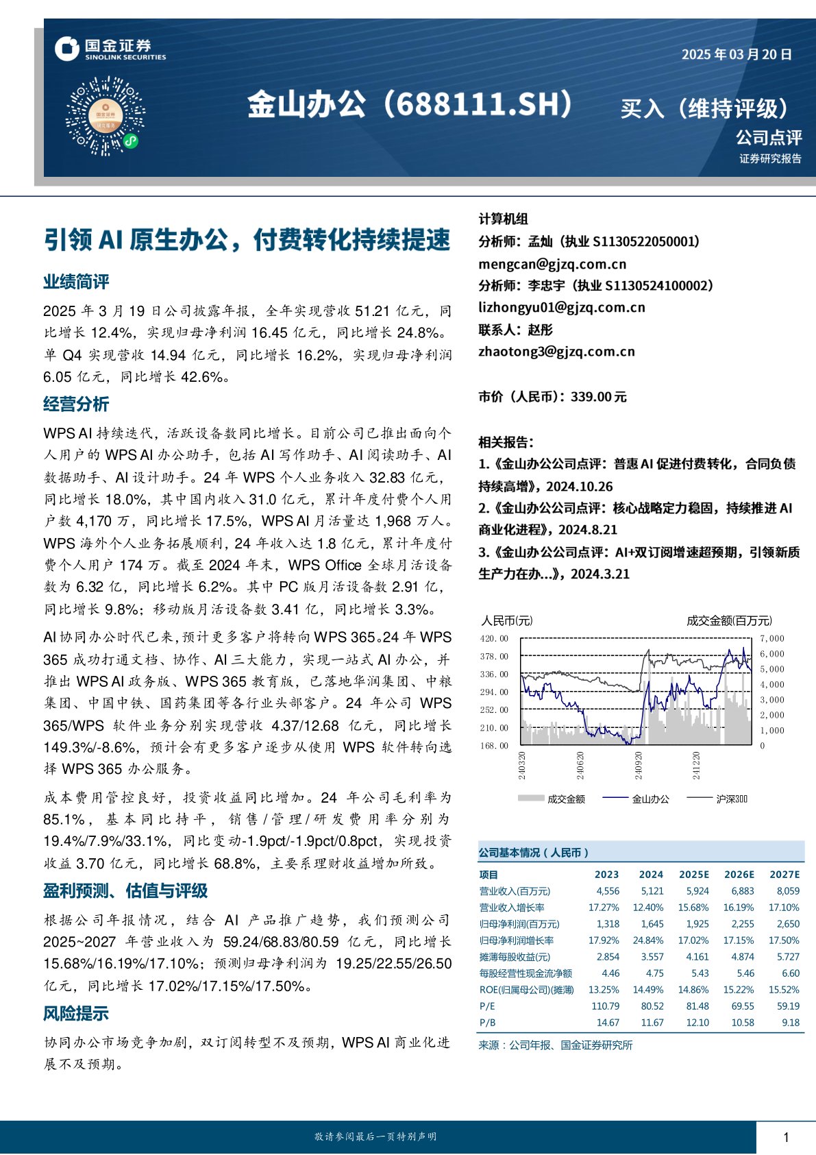 引领AI原生办公,付费转化持续提速