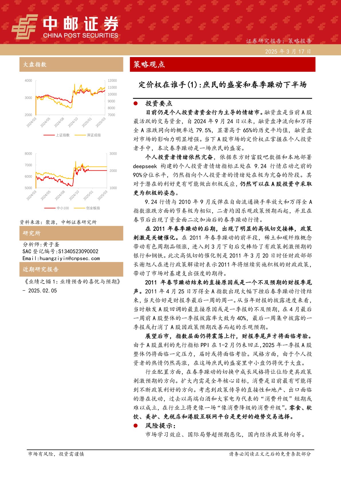 定价权在谁手（1）：庶民的盛宴和春季躁动下半场