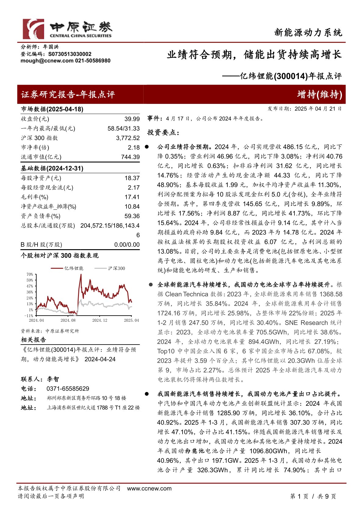 年报点评：业绩符合预期，储能出货持续高增长