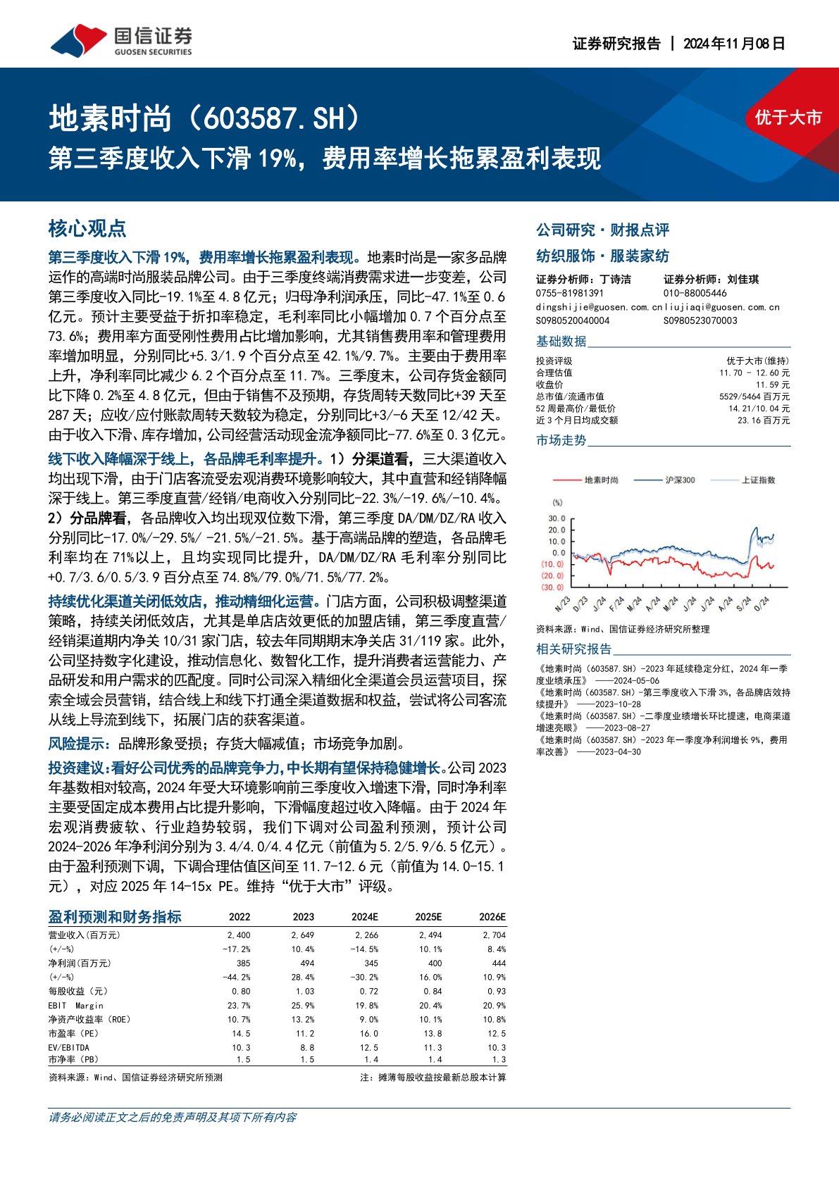第三季度收入下滑19%,费用率增长拖累盈利表现