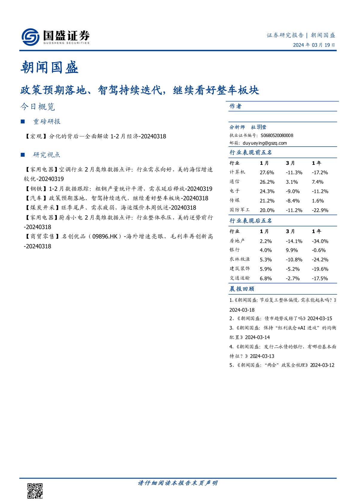 朝闻国盛：政策预期落地、智驾持续迭代，继续看好整车板块