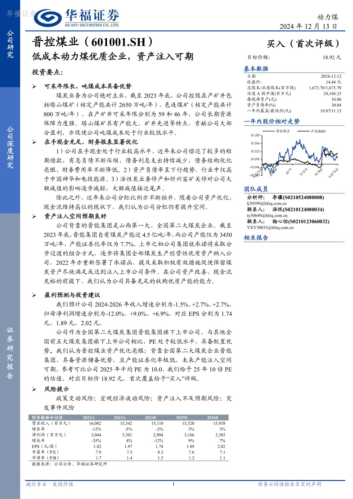 低成本动力煤优质企业，资产注入可期