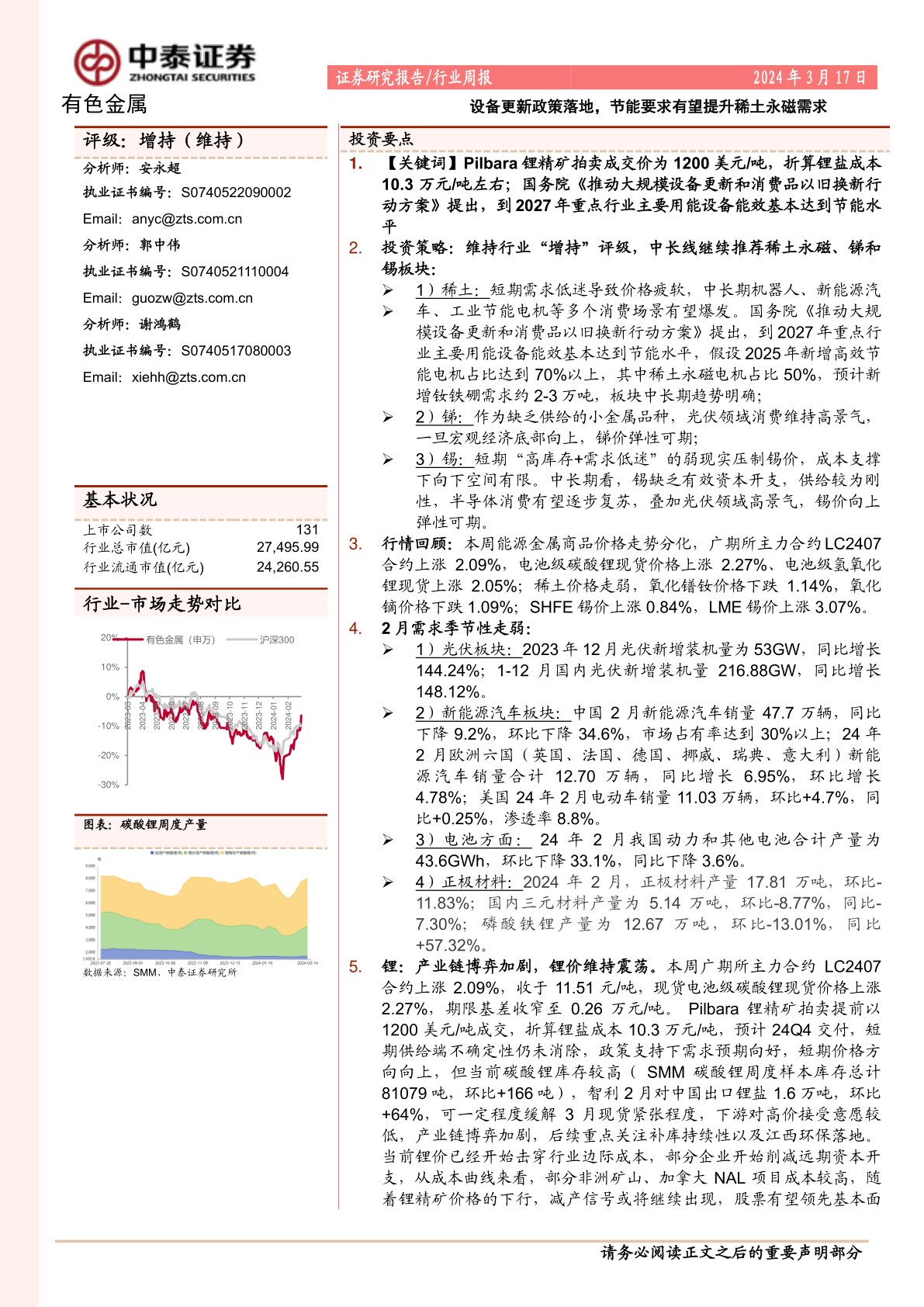 设备更新政策落地，节能要求有望提升稀土永磁需求