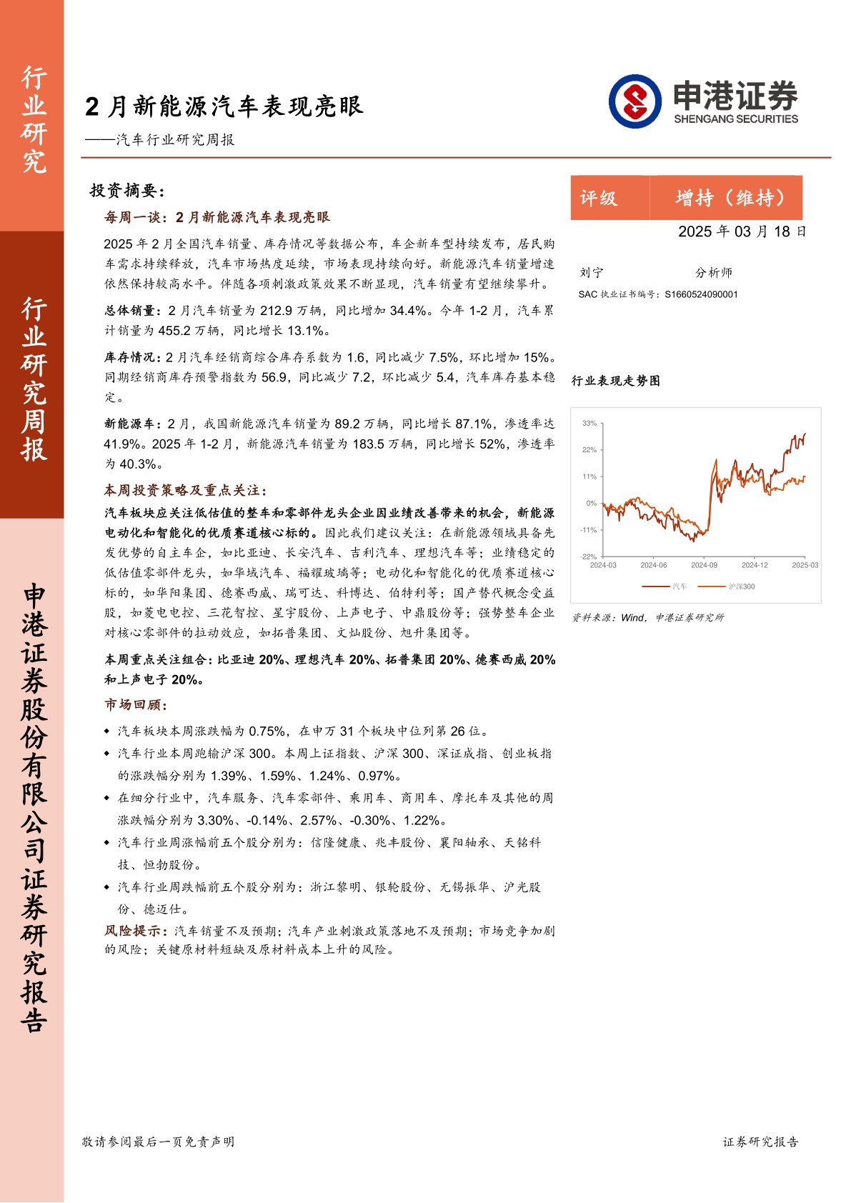 汽车行业研究周报：2月新能源汽车表现亮眼