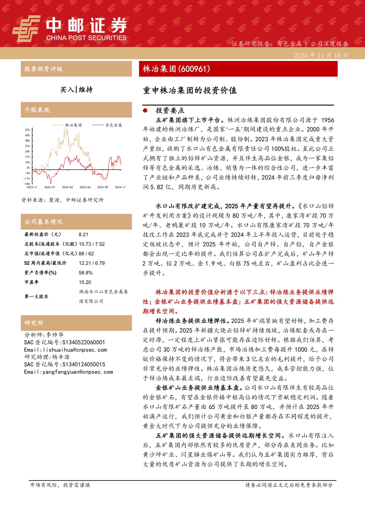 重申株冶集团的投资价值