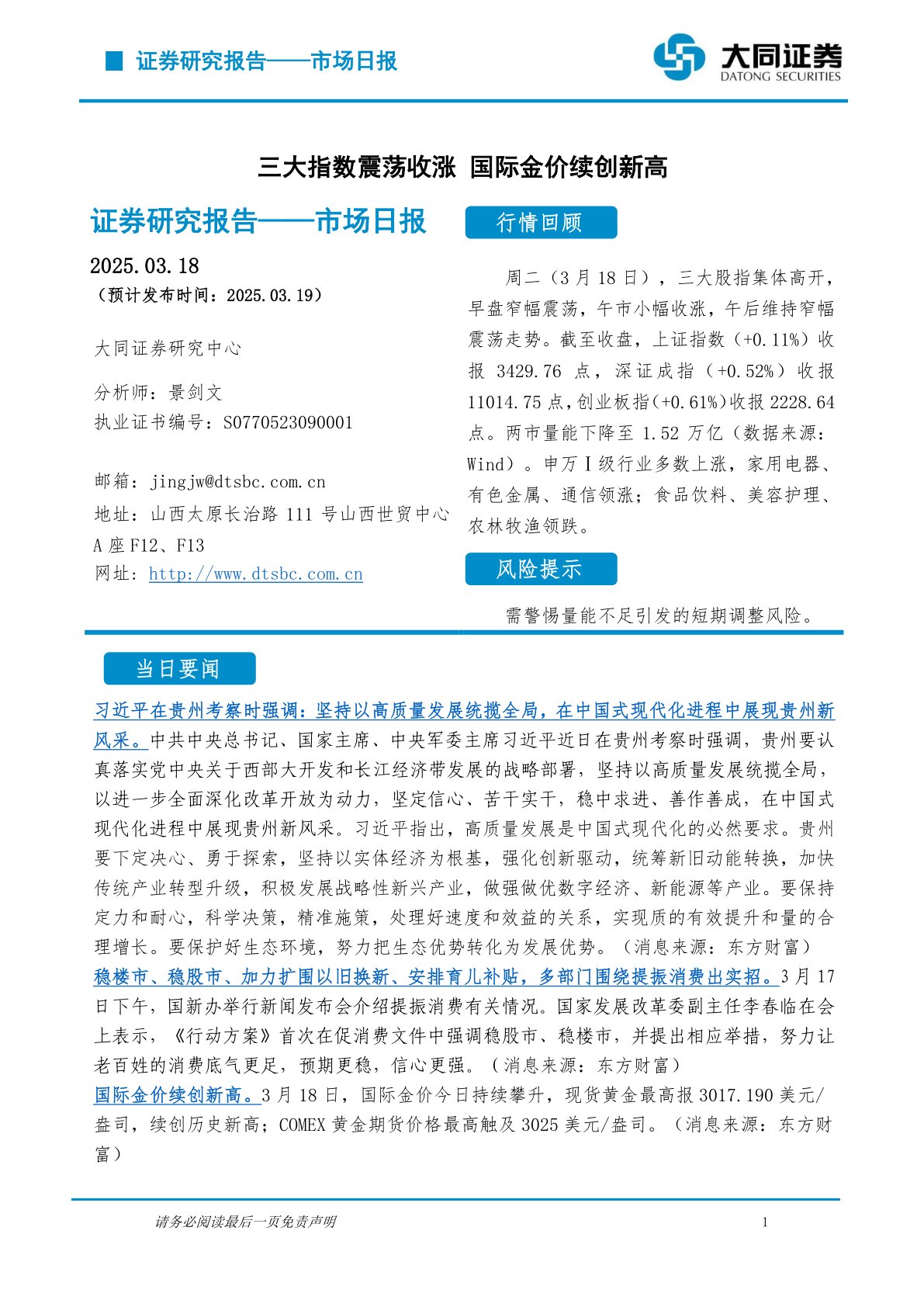 市场日报：三大指数震荡收涨 国际金价续创新高