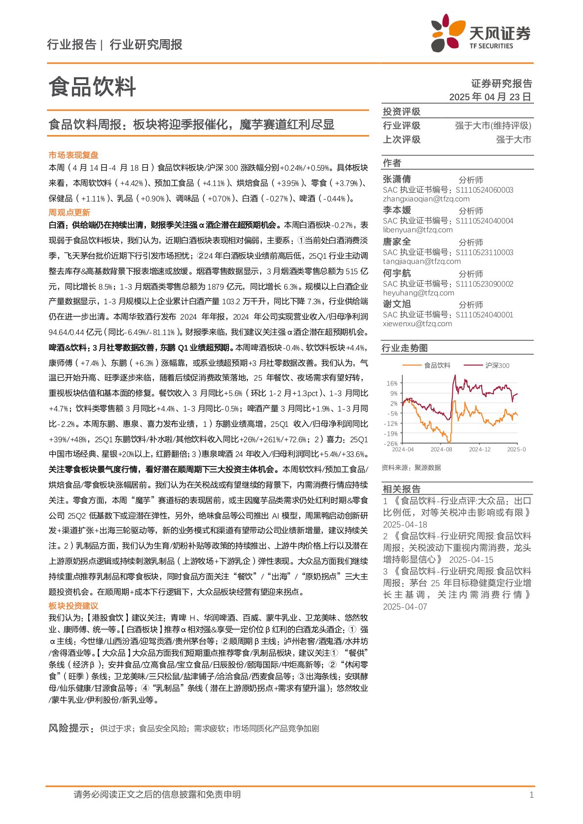 食品饮料行业周报:板块将迎季报催化,魔芋赛道红利尽显