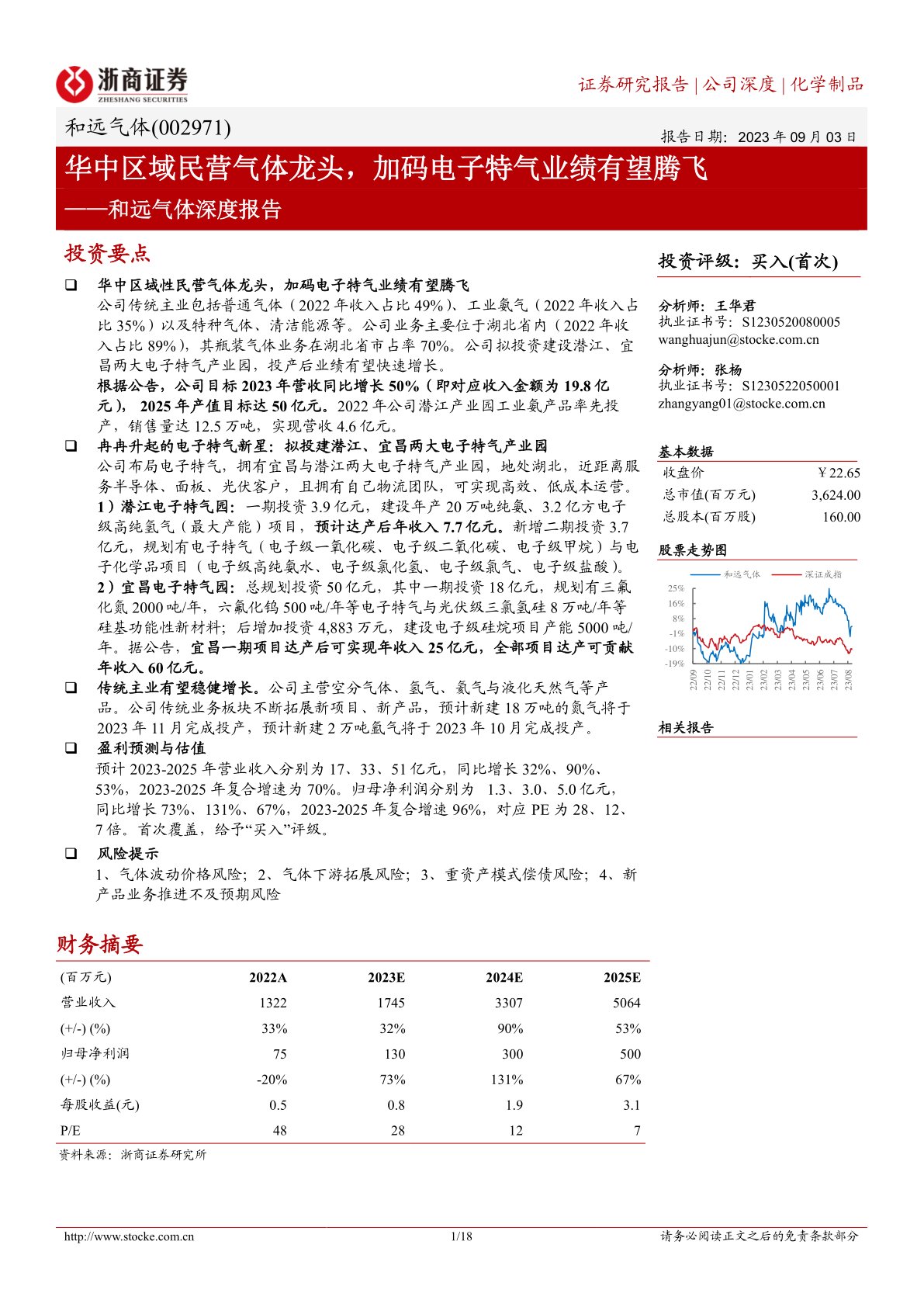 和远气体深度报告：华中区域民营气体龙头，加码电子特气业绩有望腾飞